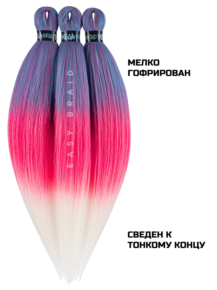 Канекалон Easy Braid 3BLUE/PINK/630