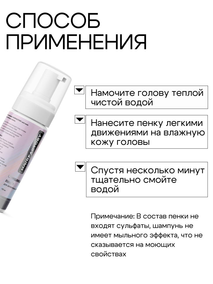 Очищающая пенка для заплетенных волос и шампунь
