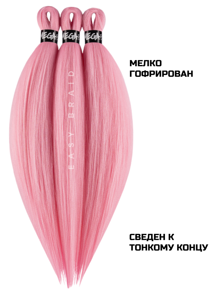 Канекалон Easy Braid 2PINK