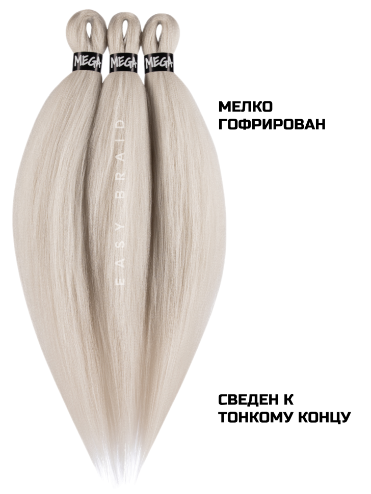 Канекалон Easy Braid 60