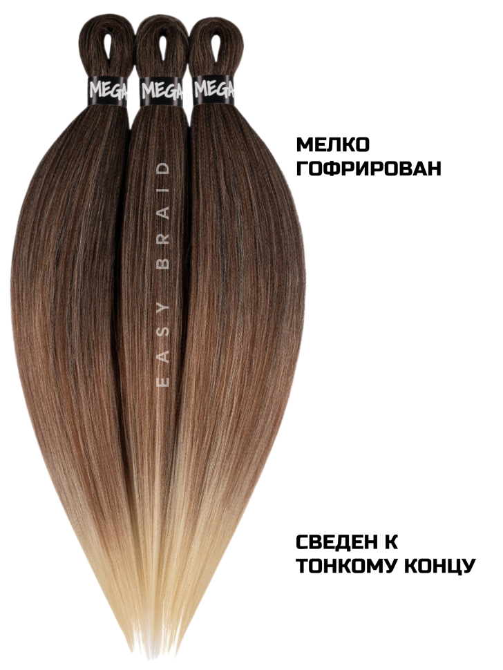 Канекалон Easy Braid LATTE