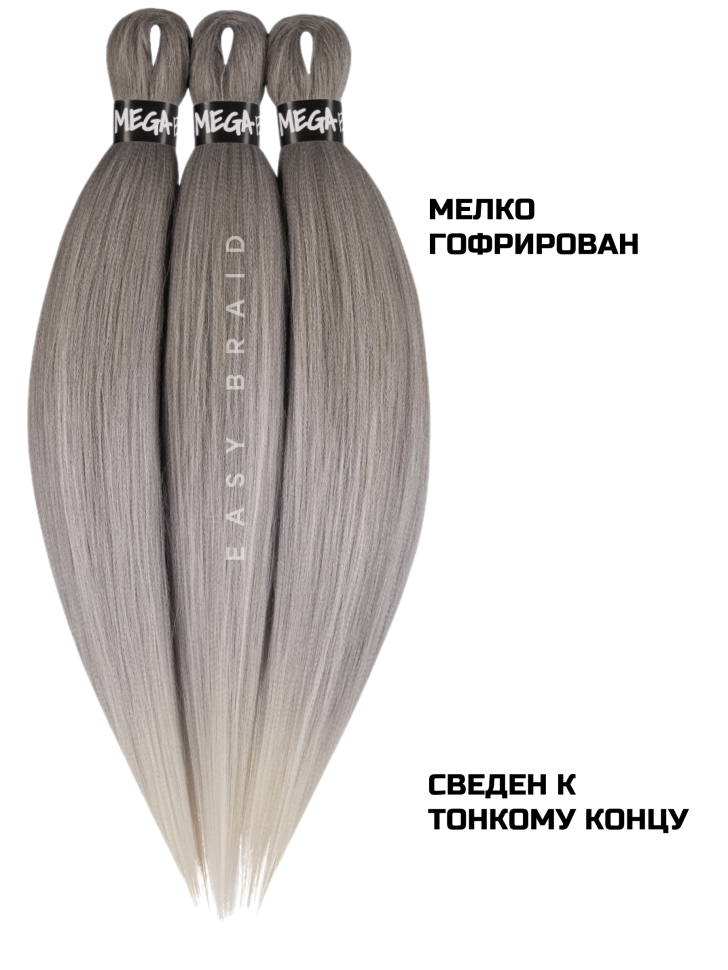 Канекалон Easy Braid 171/2GREY/GREY