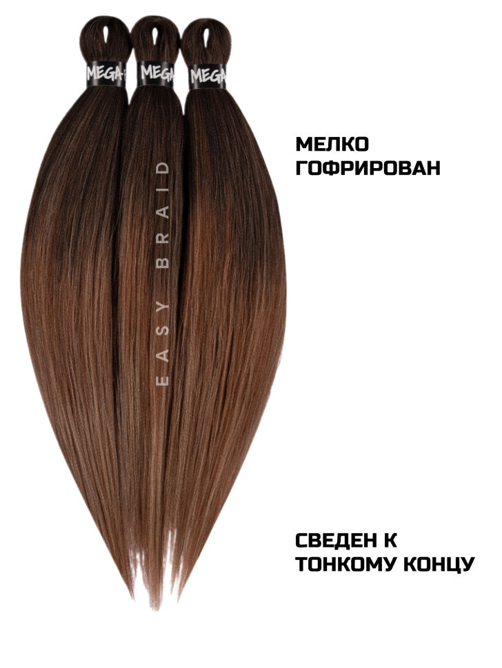 Канекалон Easy Braid CHOCO
