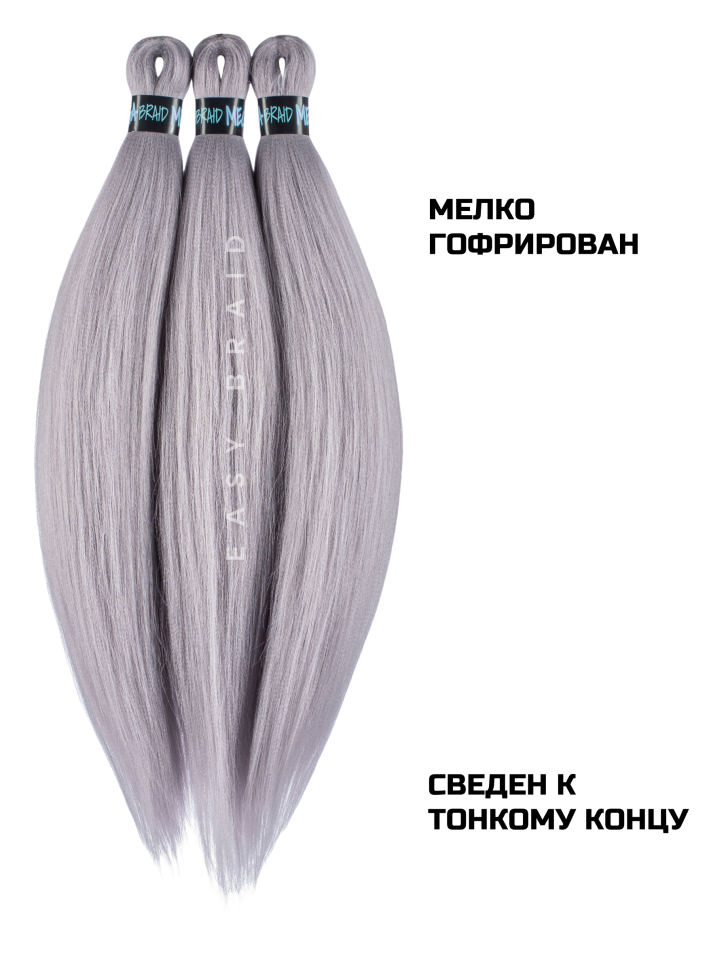 Канекалон Easy Braid 2GREY
