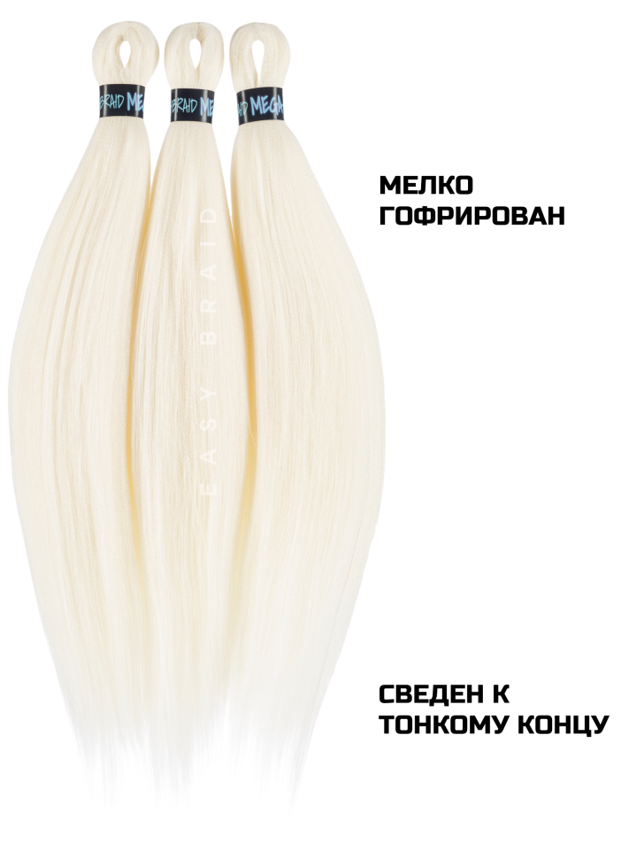 Канекалон Easy Braid 630