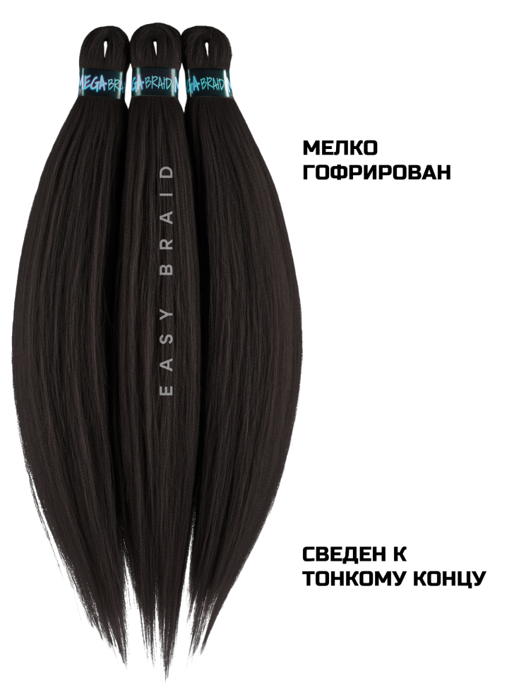 Канекалон Easy Braid 2