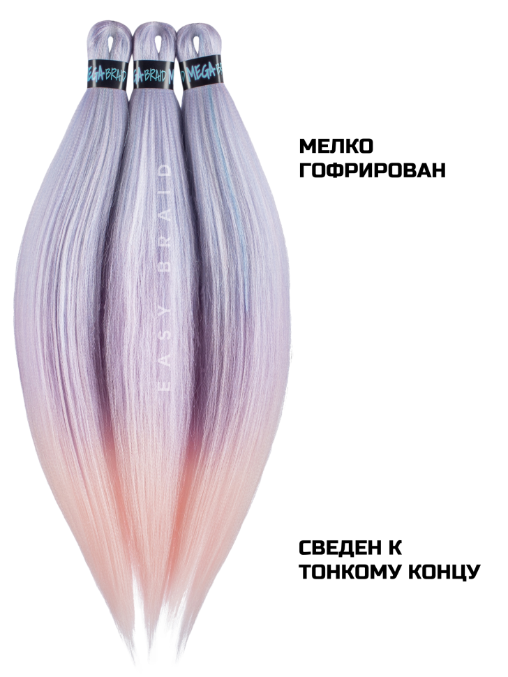 Канекалон Easy Braid TCLDLP