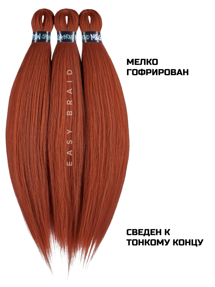 Канекалон Easy Braid 350