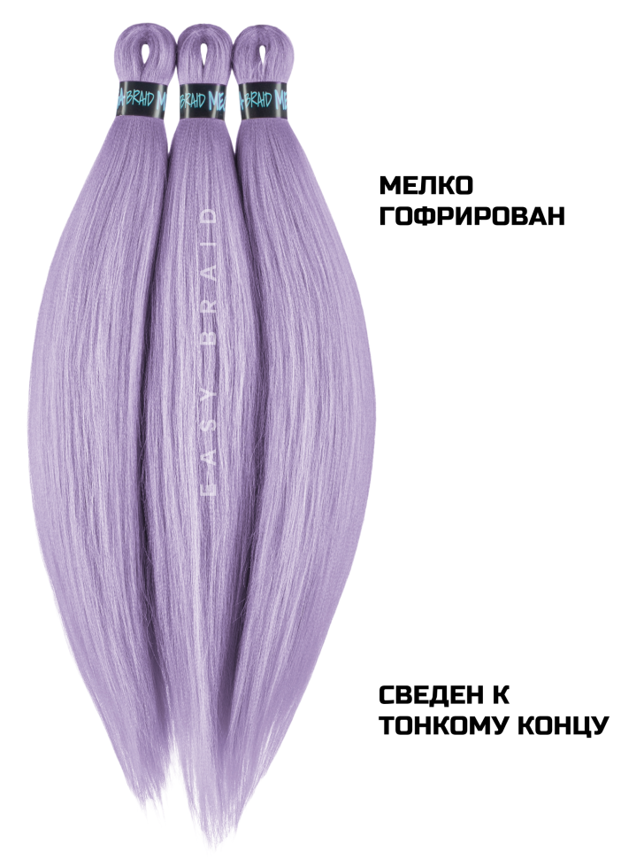 Канекалон Easy Braid LAV.S