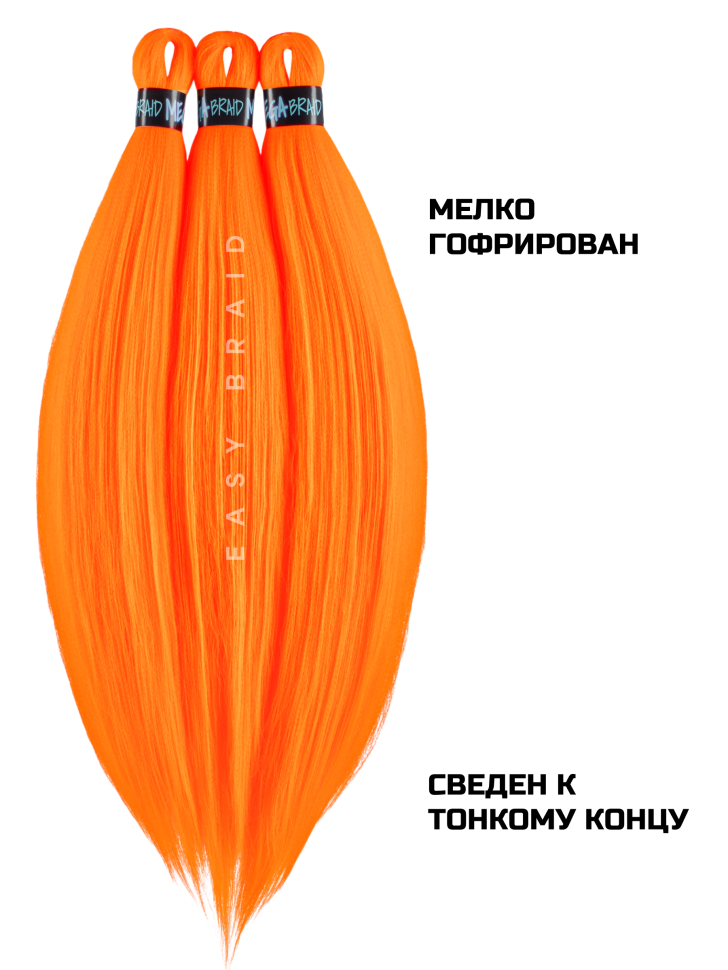 Канекалон Easy Braid ORANGE