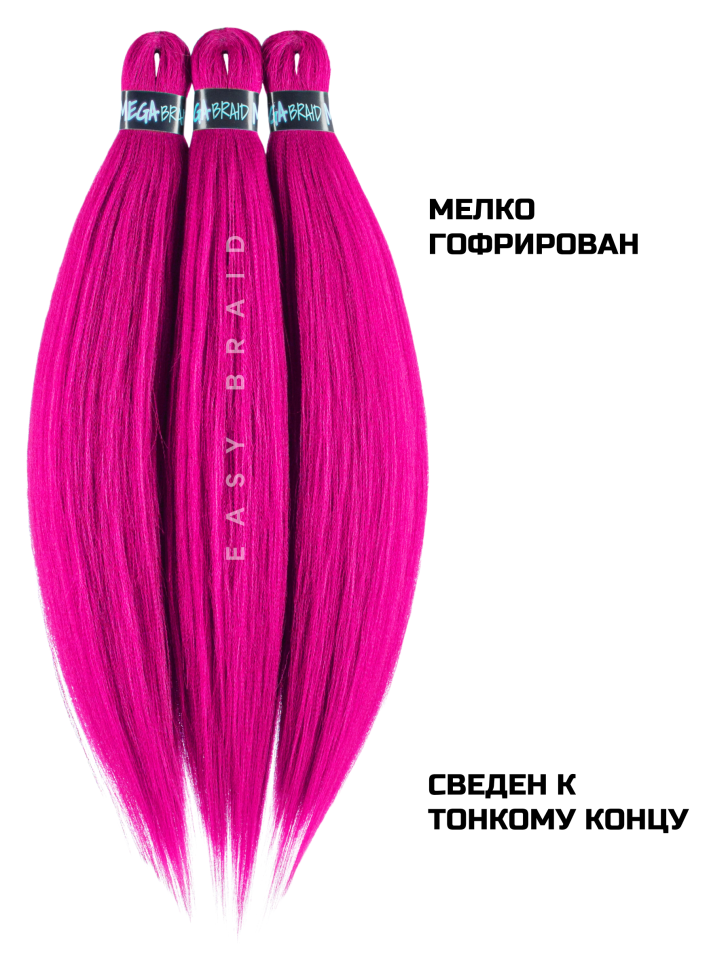 Канекалон Easy Braid 3PINK