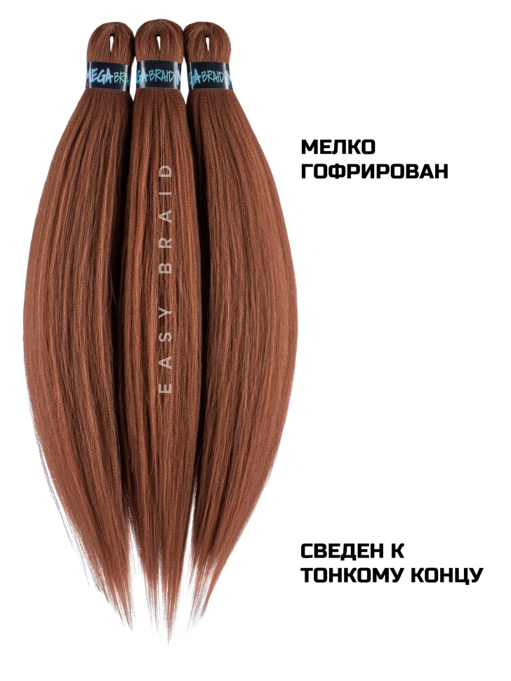 Канекалон Easy Braid 30